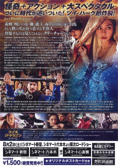 狄仁杰之神都龙王的海报-其他海报 日本