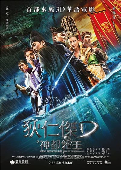 狄仁杰之神都龙王的海报-正式海报 香港