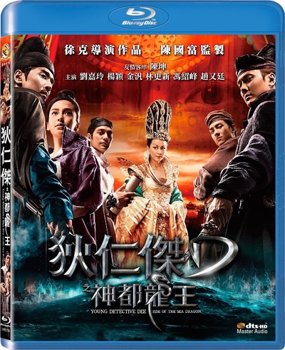 狄仁杰之神都龙王的海报-其他海报 中国台湾
