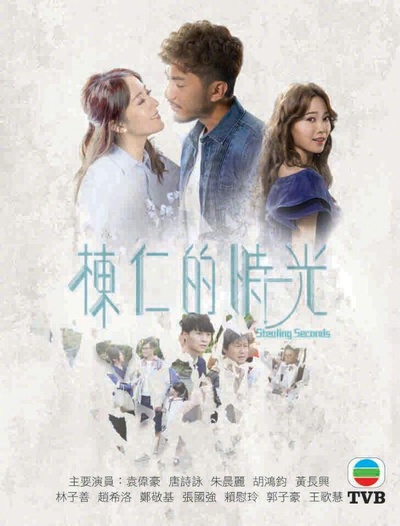 栋仁的时光的海报-预告海报