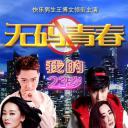 我的23岁之无码青春