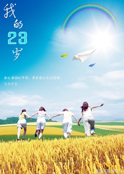 我的23岁之无码青春的海报-正式海报