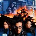 时间穿越猎人剧场版：安土城最后的一天