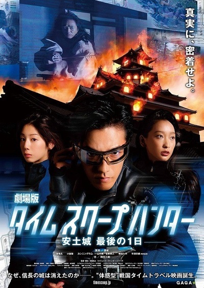 时间穿越猎人剧场版：安土城最后的一天的海报-正式海报 日本