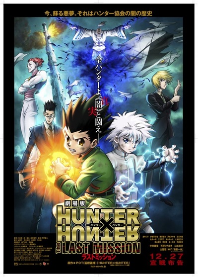 全职猎人剧场版：最后的任务的海报-正式海报 日本