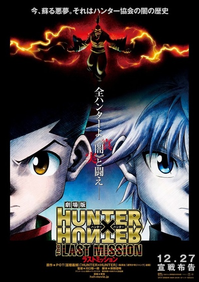 全职猎人剧场版：最后的任务的海报-预告海报 日本