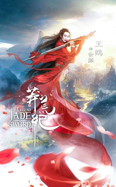 莽荒纪的海报-角色海报 中国大陆