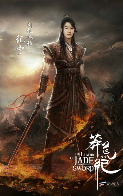莽荒纪的海报-角色海报 中国大陆