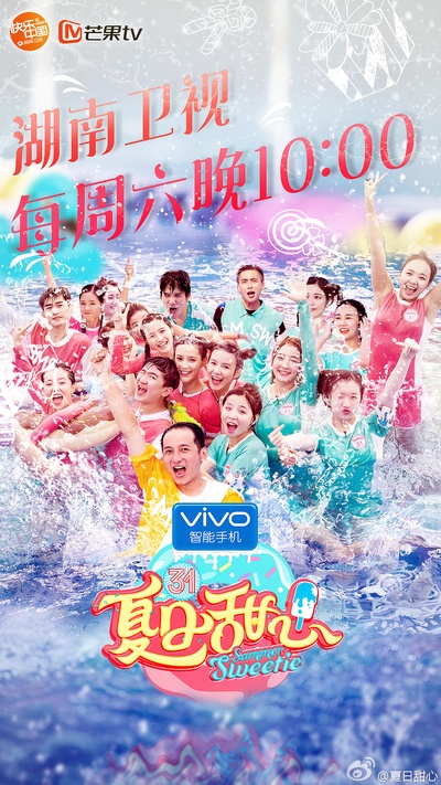 夏日甜心的海报-正式海报