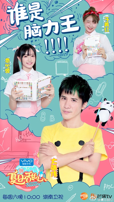 夏日甜心的海报-正式海报