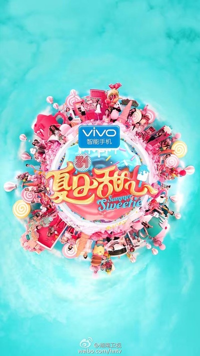 夏日甜心的海报-正式海报