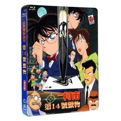名侦探柯南：第十四个目标的海报-其他海报 台湾
