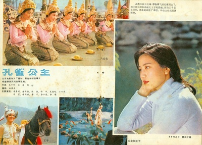 孔雀公主的海报-其他海报