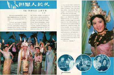孔雀公主的海报-其他海报