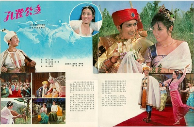 孔雀公主的海报-其他海报
