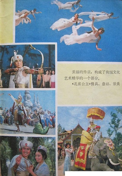 孔雀公主的海报-其他海报
