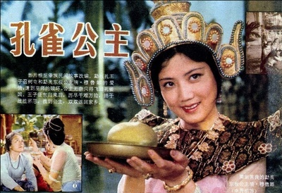 孔雀公主的海报-其他海报