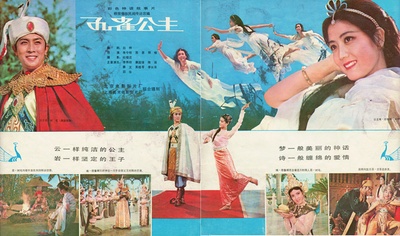 孔雀公主的海报-其他海报