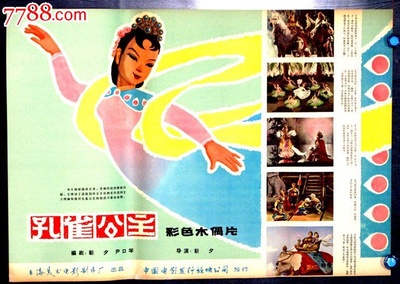 孔雀公主的海报-正式海报
