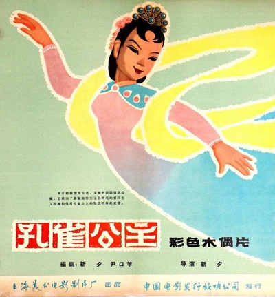 孔雀公主的海报-正式海报