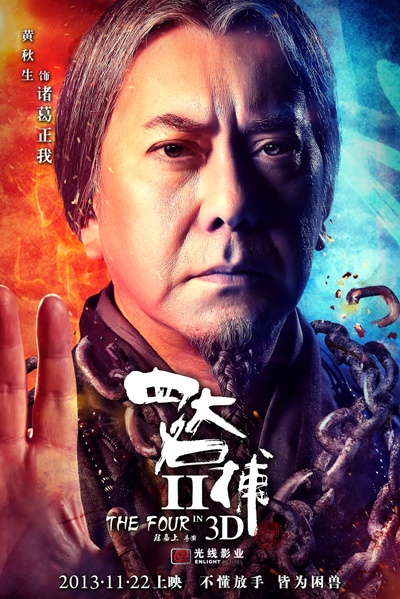 四大名捕2的海报-角色海报 中国大陆