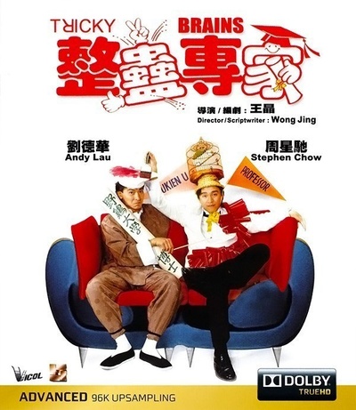 整蛊专家的海报-正式海报 香港