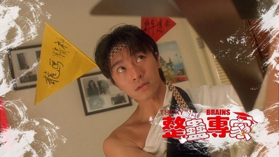 整蛊专家的海报-其他海报