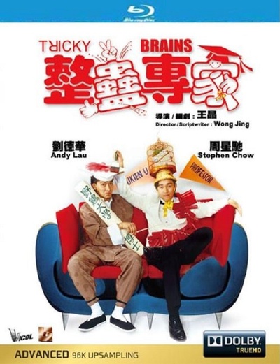 整蛊专家的海报-其他海报 中国香港