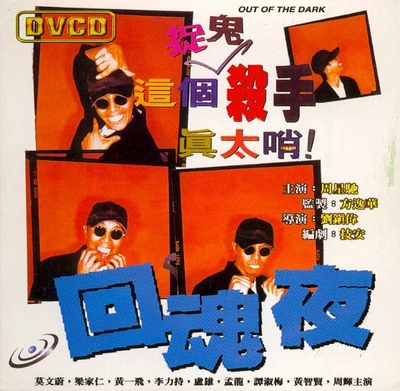 回魂夜的海报-正式海报