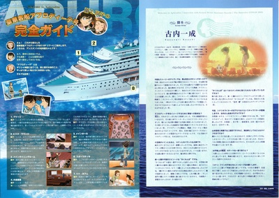 名侦探柯南：水平线上的阴谋的海报-其他海报 日本