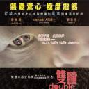 双瞳：拍摄纪录