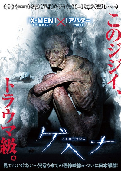 地狱：亡灵栖所的海报-正式海报 日本