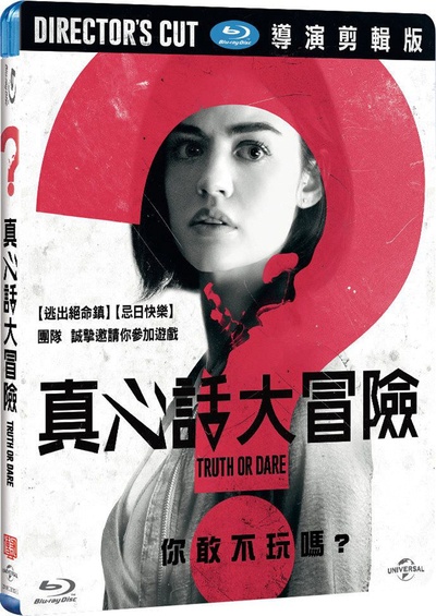 真心话大冒险的海报-其他海报