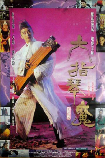 六指琴魔的海报-正式海报