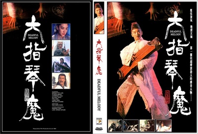 六指琴魔的海报-其他海报