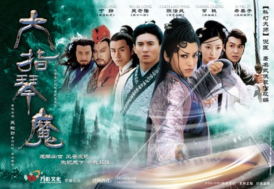 六指琴魔的海报-正式海报