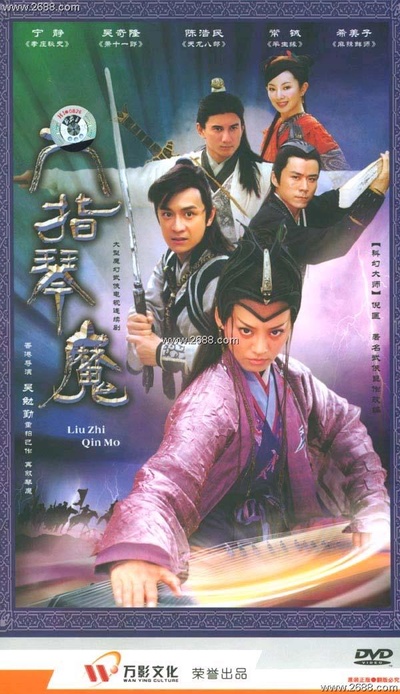 六指琴魔的海报-正式海报