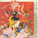 六指琴魔