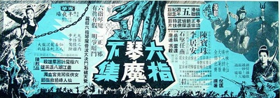 六指琴魔的海报-正式海报