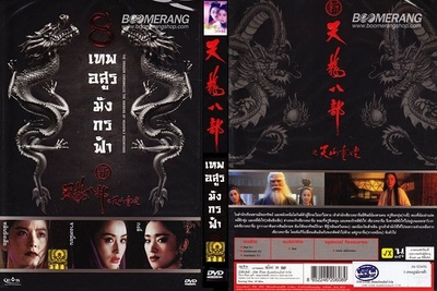 新天龙八部之天山童姥的海报-其他海报