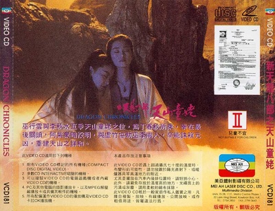 新天龙八部之天山童姥的海报-其他海报