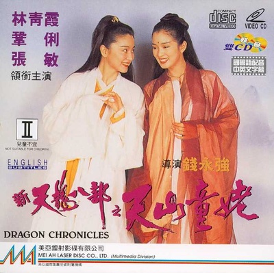 新天龙八部之天山童姥的海报-其他海报