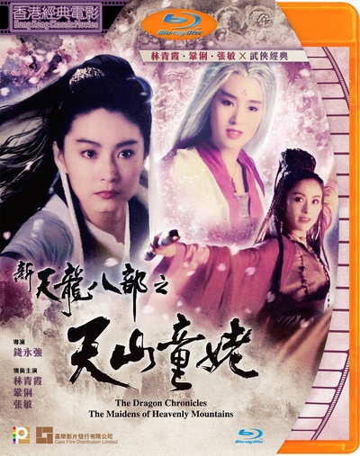 新天龙八部之天山童姥的海报-其他海报 中国香港