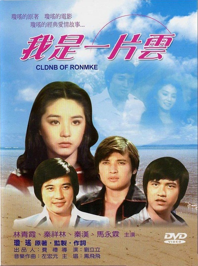 我是一片雲的海报-正式海报