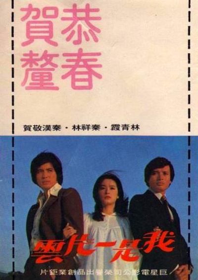 我是一片雲的海报-正式海报