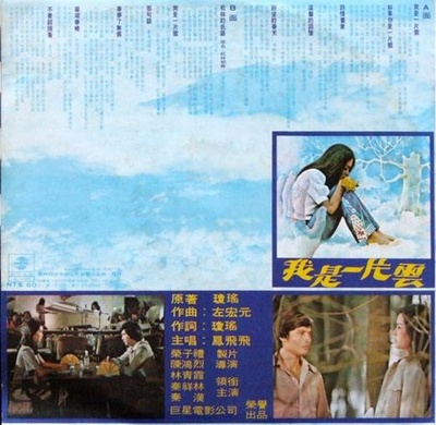 我是一片雲的海报-其他海报