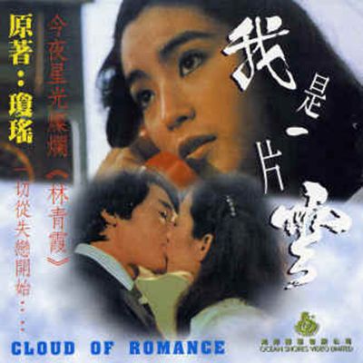 我是一片雲的海报-其他海报