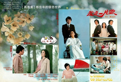 我是一片雲的海报-其他海报 臺灣