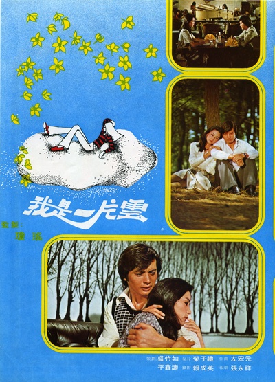 我是一片雲的海报-其他海报