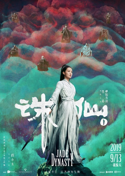 诛仙的海报-角色海报 中国大陆
